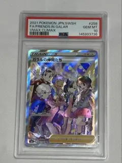 2026年最新】ガラルの仲間たち sr psa10の人気アイテム - メルカリ
