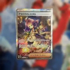 ポケモンカードゲーム トレーナーズ アセロラのいたずら SAR