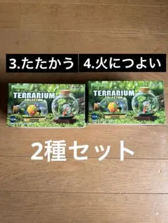 ピクミン テラリウムコレクション 2種類　セット