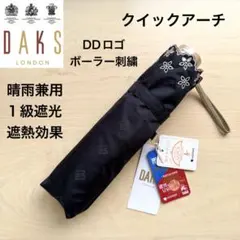 ★新品★DAKS　晴雨兼用　日傘　1級遮光　遮熱　開きやすい　ボーラー刺繍　黒のサムネイル