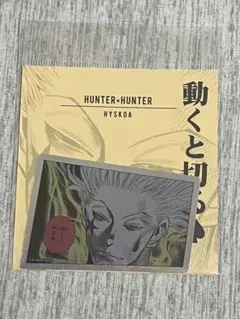 HUNTER×HUNTER 希索加 轉蛋貼紙