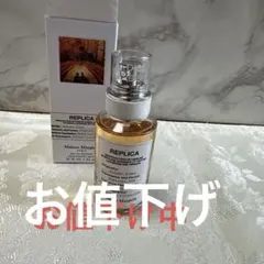 メゾンマルジェラ　レプリカ　オードトアレ オータム　パイプス　30ml
