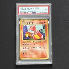 値下げ× 30周年 美品 PSA8 初版 第1段拡張パック マークなし リザード