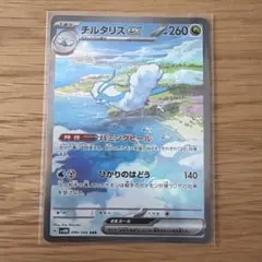 美品＊チルタリスex SAR スカーレット&バイオレット 拡張パック 未来の一閃のサムネイル