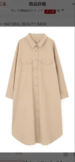 NATURAL BEAUTY BASIC シャツワンピース　ベージュ　 Sサイズ