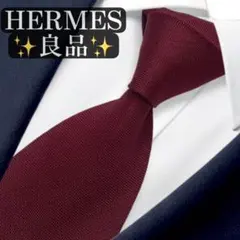 良品✨HERMES ネクタイ　エルメス　ボルドー　ソリッド　無地　レッド