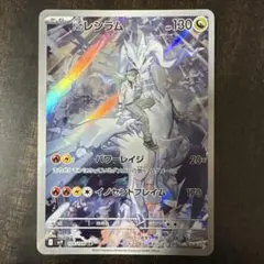 ⚠️説明文必読　ポケモンカード　Nのレシラム　ar