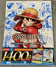 ワンピースカードゲーム 3周年記念ガイドブック