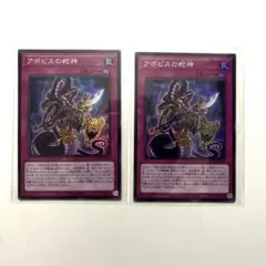遊戯王　アポピスの蛇神 スーパーレア 2枚セット　ワールドプレミアムパック