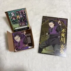 鬼滅の刃 不死川玄弥 セット