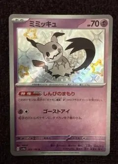 ミミッキュ S SV4a シャイニートレジャーex 265/190