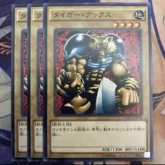 遊戯王 タイガーアックス b72 - メルカリ