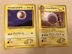 マチスのマルマイン マチスのビリリダマポケモンジム第2弾 クチバシティジムのサムネイル