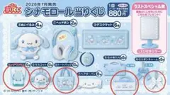 当たりくじシナモロール サンリオ1番くじグッズ まとめ売り サンリオ シナモロール 当たりくじ まとめ売り - メルカリ