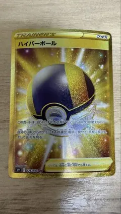 ハイパーボール UR S9 スターバース 126/100