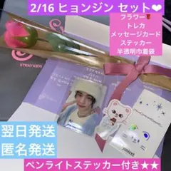 stayzone straykids ペンミ 16日 特典 トレカ ヒョンジン