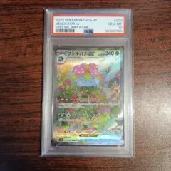 PSA10 フシギバナex SAR SV2a ポケモンカード151