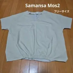 Samansa Mos2 ベージュ Vネック Tシャツ フリーサイズ