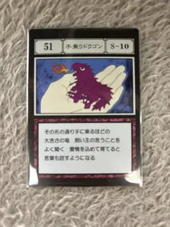手乗りドラゴン ハイエストセレクション レリーフ グリードアイランド