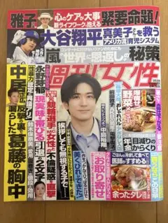 週刊女性 6月3日号☆中島裕翔、大谷翔平、大地真央、水沢林太郎、n.SSign