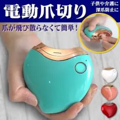 電動 爪切り 爪削り 充電式 電動爪切り 介護 赤ちゃん 高齢者 【グリーン】のサムネイル