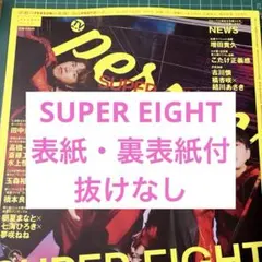 最新号】TVガイドperson SUPER EIGHT 切り抜き - メルカリ