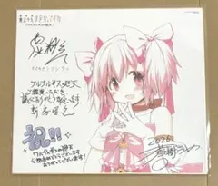 まどマギ ワルプルギスの廻天 色紙 Magica Quartet 鹿目まどか