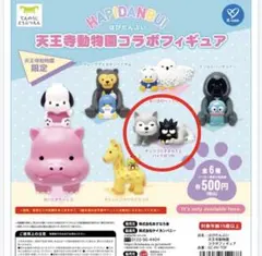 はぴだんぶい 天王寺動物園 チュウゴクオオカミとバッドばつ丸 カプセルトイ