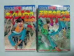 2026年最新】釣りキチ三平の人気アイテム - メルカリ