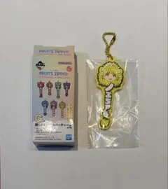 FRUITS ZIPPER ラバーチャーム 一番くじG賞