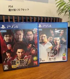 龍が如く6 命の詩。 龍が如く7 光と闇の行方 セット