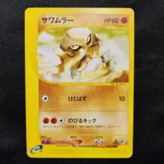 2026年最新】ポケモンカード サワムラーの人気アイテム - メルカリ