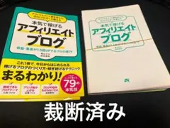 本気で続けるアフィリエイトブログ
