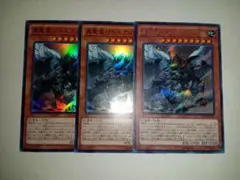 遊戯王 真竜皇リトスアジムD 3枚　シークレット1 スーパー2