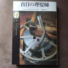 ディクスン・カー