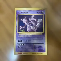 ミュウツーの逆襲 スペシャルジャンボカードのサムネイル