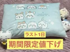 ちいかわ一番くじ　ラストワン　ちいかわの湯　湯あがりクッション　まくら