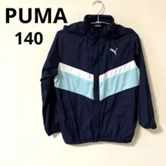 ★PUMA ジャンバー　ピステ・ウィンドブレーカー ナイロンジャケット　140
