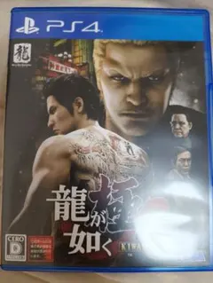 龍が如く極2　ps4