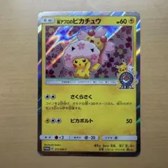 桜アフロのピカチュウ：ポケモンセンタートウキョーDX オープン記念