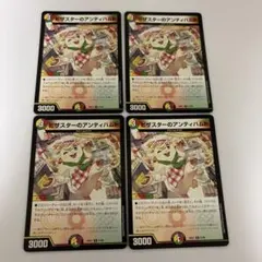 1219 ピザスターのアンティハムト 4枚