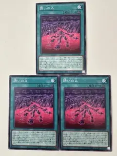 遊戯王　誘いのΔ 3枚
