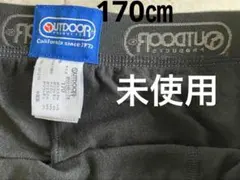 【未使用】アウトドア ロングパンツ サイズ170㎝黒ズボンの下にインナーとしても