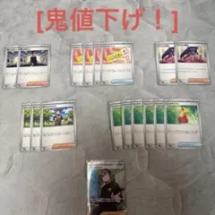 バトル汎用トレーナーズセット(計18枚) 怖いお兄さんSR