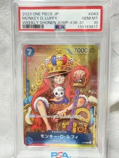 王冠ルフィ モンキー・D・ルフィ 少年ジャンプ P-043 PSA10