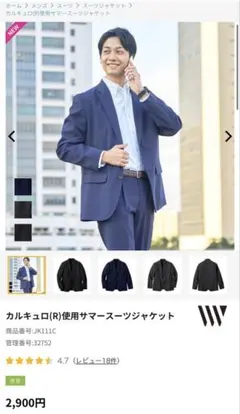 ワークマン カルキュロ スーツ上下のサムネイル