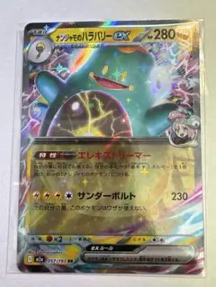 ナンジャモのハラバリーex RR 057/193 ポケモンカード