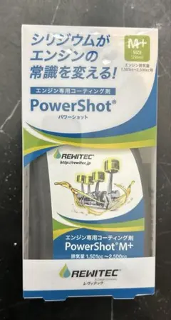レヴィテック PowerShot パワーショット L+添加剤 新品未使用品 - メルカリ