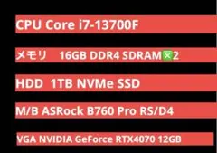 ハイスペックPC i7-13700F RTX4070 16GB SSD1TB