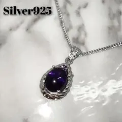 Silver925/天然石ネックレス/アメジスト/匿名配送/送料無料
